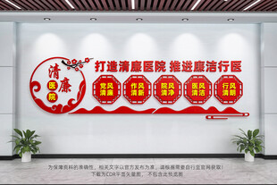 清廉医院文化墙