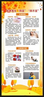 秋季养生知识展架