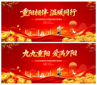 重阳节晚会背景