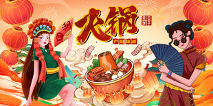 火锅海报