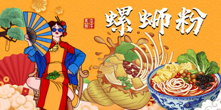 螺蛳粉