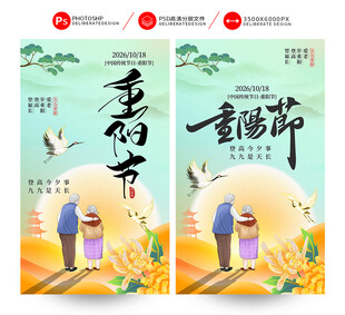 重阳节