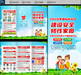 2026年国际减灾日