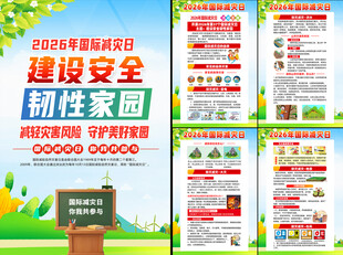 2026年国际减灾日