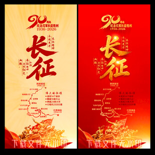 长征90周年 竖版