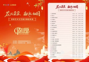 国庆节艺术舞蹈展示专场节目单