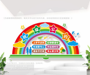 小学生班级公约