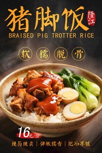 猪脚饭