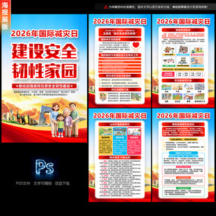 2026年国际减灾日