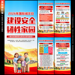 国际减灾日展架