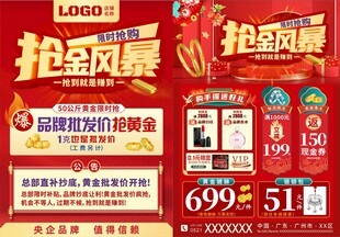 抢金风暴  