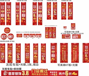  珠宝清仓海报 