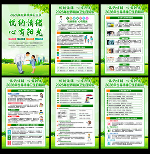 2026世界精神卫生日