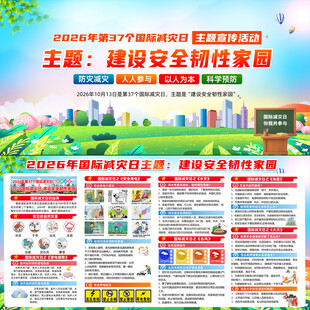 2026年国际减灾日