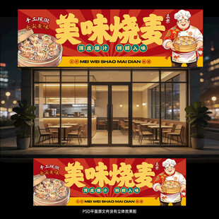 烧麦门头