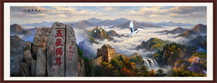 泰山长城图