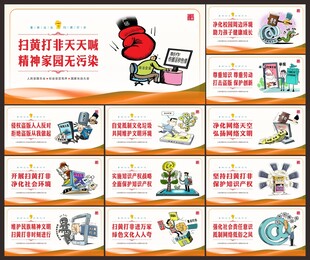 扫黄打非海报