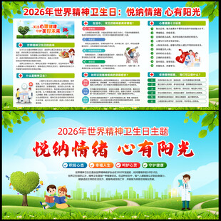 世界精神卫生日