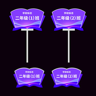学校举牌