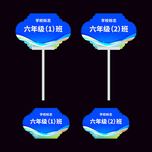 学校举牌