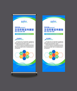 企业易拉宝