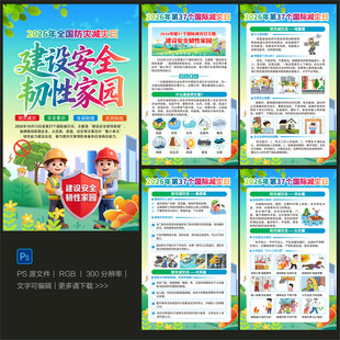 国际减灾日