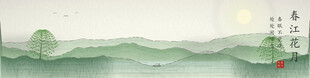 水墨春江山水意境图