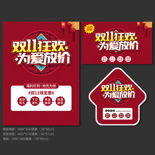 双11珠宝海报