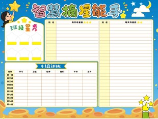 智慧摘星能手