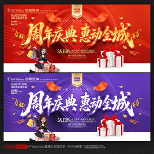 周年庆典