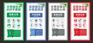 垃圾分类