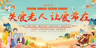 重阳节活动背景