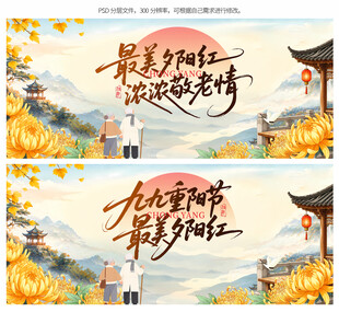 重阳节晚会