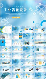 齿轮机械制造业工作总结PPT