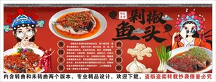 国潮剁椒鱼头背景墙装饰画