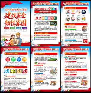 国际减灾日