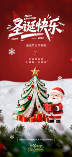 圣诞快乐海报