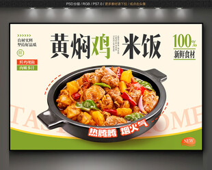 黄焖鸡米饭背景墙