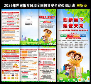 2026世界粮食日三折页