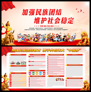 民族团结