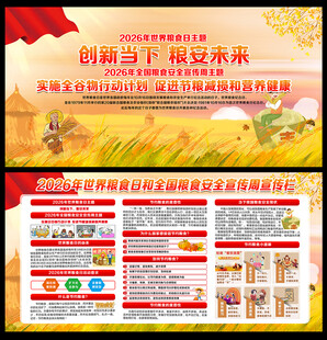 世界粮食日