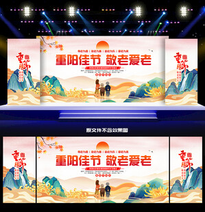 重阳节活动背景