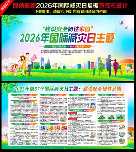 国际减灾日