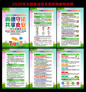 食品安全宣传周
