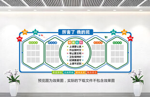 班级公约