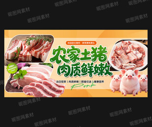 新鲜猪肉
