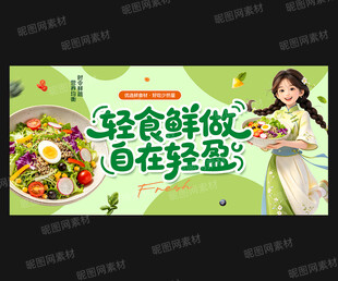 轻食主义