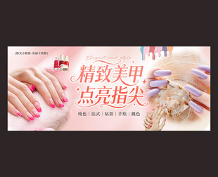 美甲海报