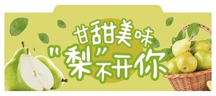 梨子