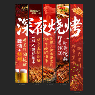 烧烤